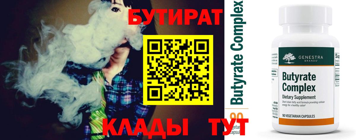 Бутират Butirat  Вход с VPN  Кольчугино 