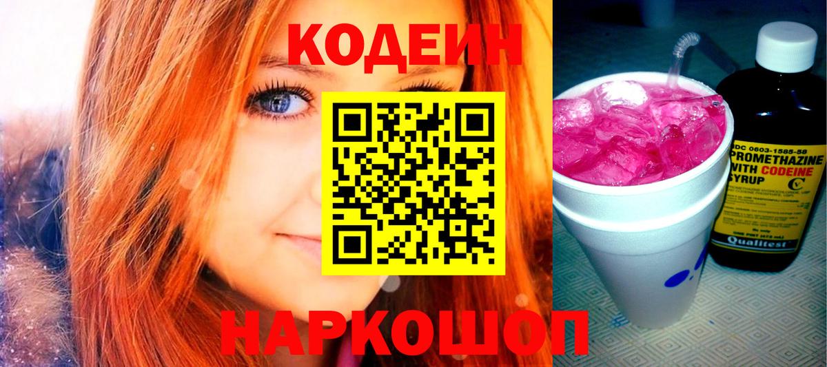 Кольчугино  Codein Purple Drank  Вход с VPN  Кодеин Purple Drank 