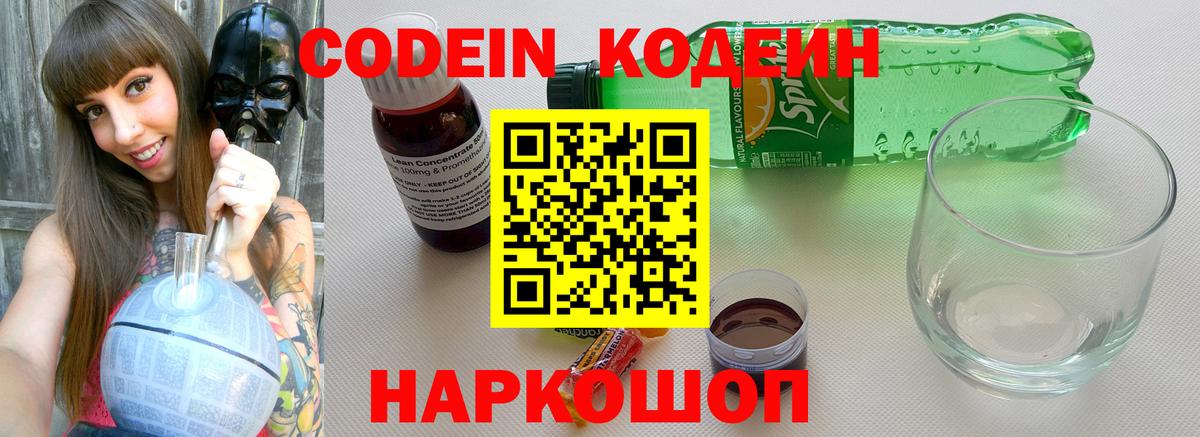 Кодеиновый сироп Lean Purple Drank Кольчугино