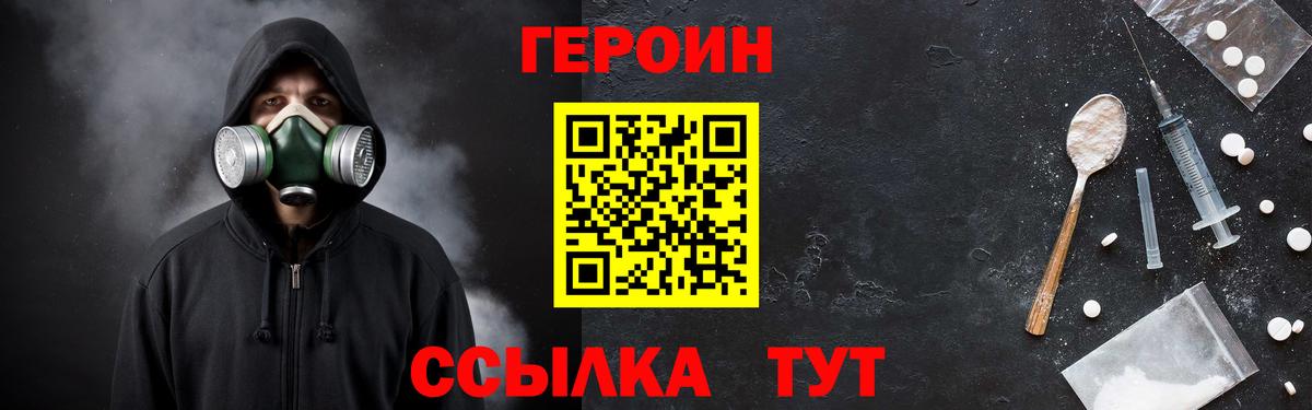 ГЕРОИН VHQ Кольчугино