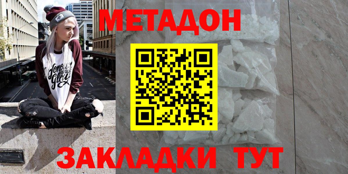 Кольчугино  МЕТАДОН methadone  Вход с VPN 